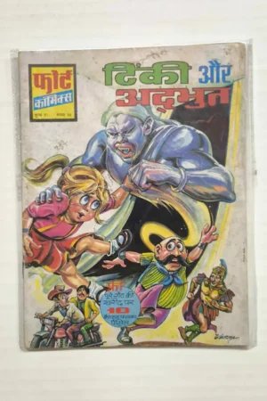 Tinki aur Adbhut