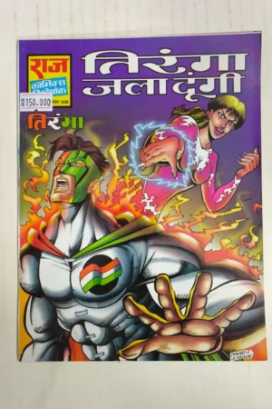 Tiranga Jala Dungi