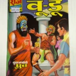 Voo Doo - MRP8 Reprint