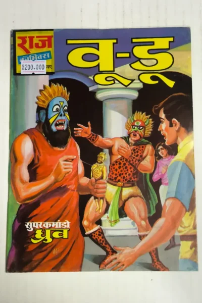 Voo Doo - MRP8 Reprint