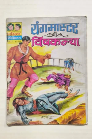 Youngmaster aur Vishkanya