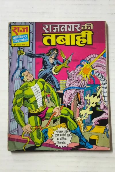 Home 58 Rajnagar Ki Tabahi