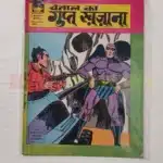 Indrajal Comics No 160 – Vetaal Ka Gupt Khazana
