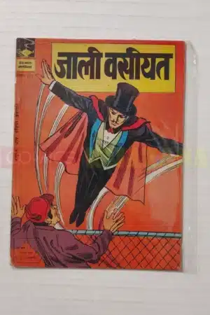 Indrajal Comics No 163 – Jali Vasiyat