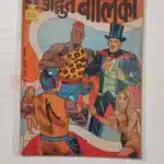 Indrajal Comics No 164 – Adbhut Balika