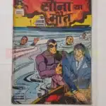 Indrajal Comics No 186 – Sona Ya Maut