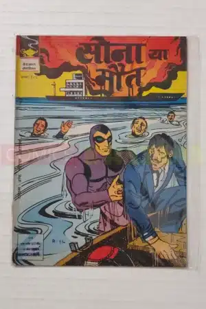Indrajal Comics No 186 – Sona Ya Maut