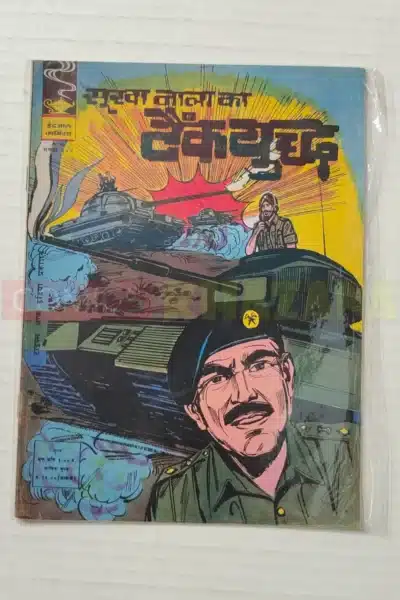 Indrajal Comics No 202 – Sookha Nala Ka Tankyuddh