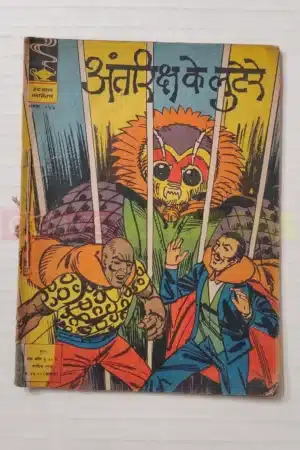 Indrajal Comics No 257 – Antriksha Ke Lutere