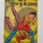 Indrajal Comics No 312 – Bahadur aur Kungfu Ke Ustaad
