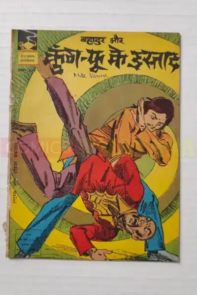Indrajal Comics No 312 – Bahadur aur Kungfu Ke Ustaad