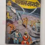 Indrajal Comics No 314 – Pataal Nagri