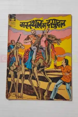 Indrajal Comics No 358 – Marusthal Ka Dasyusthal