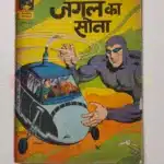 Indrajal Comics No 363 – Jungle Ka Sona