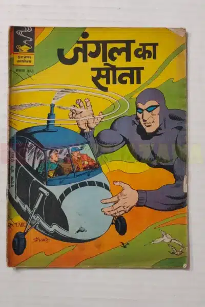 Indrajal Comics No 363 – Jungle Ka Sona