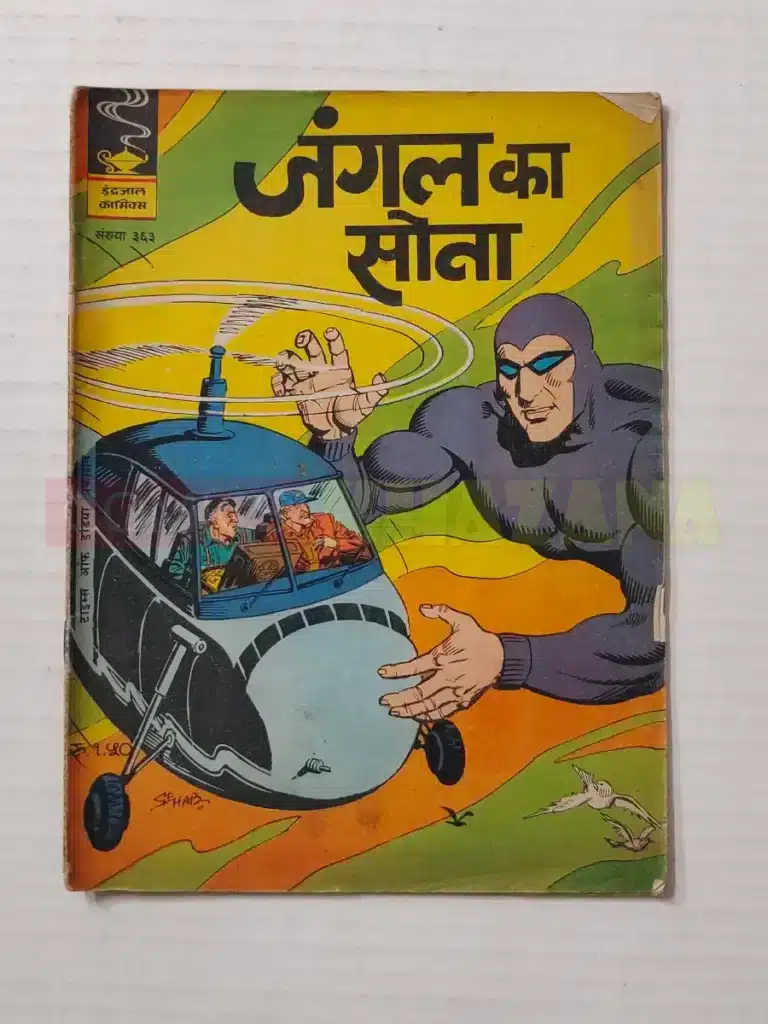 Indrajal Comics No 363 – Jungle Ka Sona