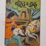 Indrajal Comics No 364 – Beehad Ke Daku