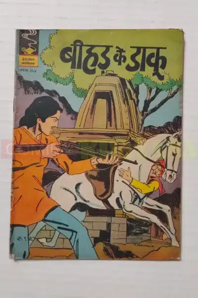 Indrajal Comics No 364 – Beehad Ke Daku