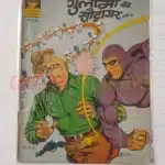 Indrajal Comics No 366 – Ghulamon Ka Saudagar (Part 2)