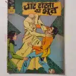 Indrajal Comics No 370 – Char Rasta Ka Bhoot
