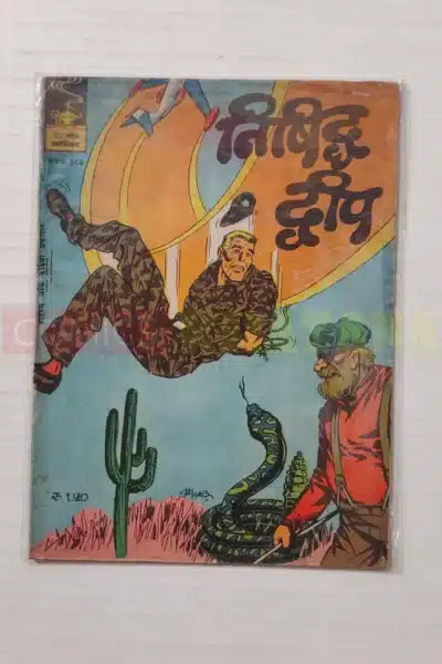 Indrajal Comics No 383 – Nishiddh Dweep