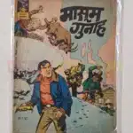 Indrajal Comics No 387 – Masoom Gunaah