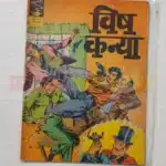 Indrajal Comics No 389 – Vish Kanya