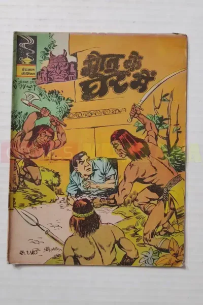 Indrajal Comics No 392 – Maut Ke Ghere Mein