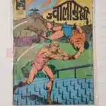 Indrajal Comics No 393 – Jwalamukhi