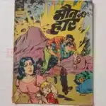 Indrajal Comics No 396 – Maut Ki Haar