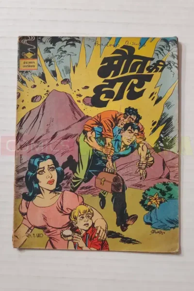 Indrajal Comics No 396 – Maut Ki Haar