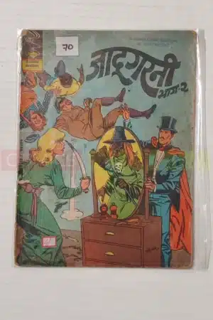 Indrajal Comics No 398 – Jadugarni (Part 2)