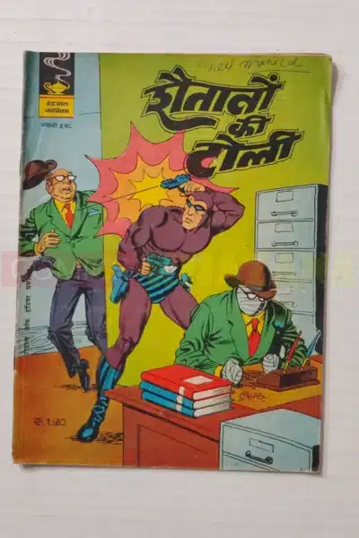 Indrajal Comics No 378 – Shaitano Ki Toli