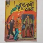 Indrajal Comics No 399 – Rehasyon Ke Saaye