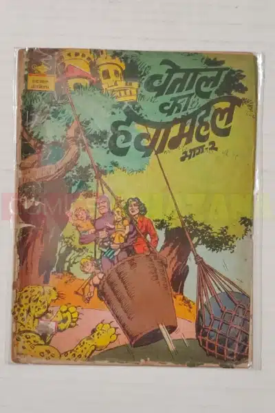 Indrajal Comics No 401 – Vetaal Ka Hawamahakl (Part 2)