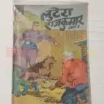 Indrajal Comics No 414 – Lutera Rajkumar (Part 3)