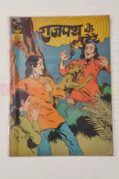 Indrajal Comics No 419 – Rajpath Ke Lutere