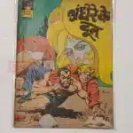 Indrajal Comics No 420 – Andhere Ke Bhoot