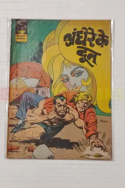 Indrajal Comics No 420 – Andhere Ke Bhoot