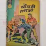 Indrajal Comics No 423 – Bolti Laashein