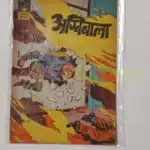 Indrajal Comics No 426 – Agnibala