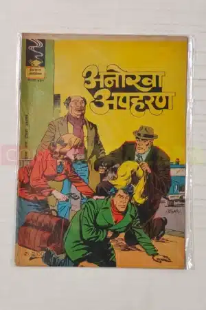 Indrajal Comics No 430 – Anokha Apaharan