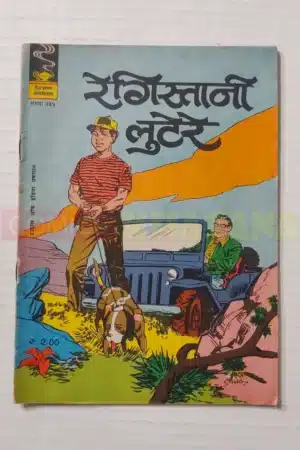 Indrajal Comics No 435 – Registaani Lutere