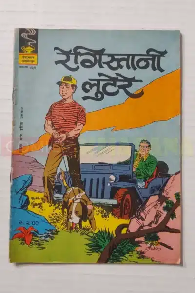 Indrajal Comics No 435 – Registaani Lutere