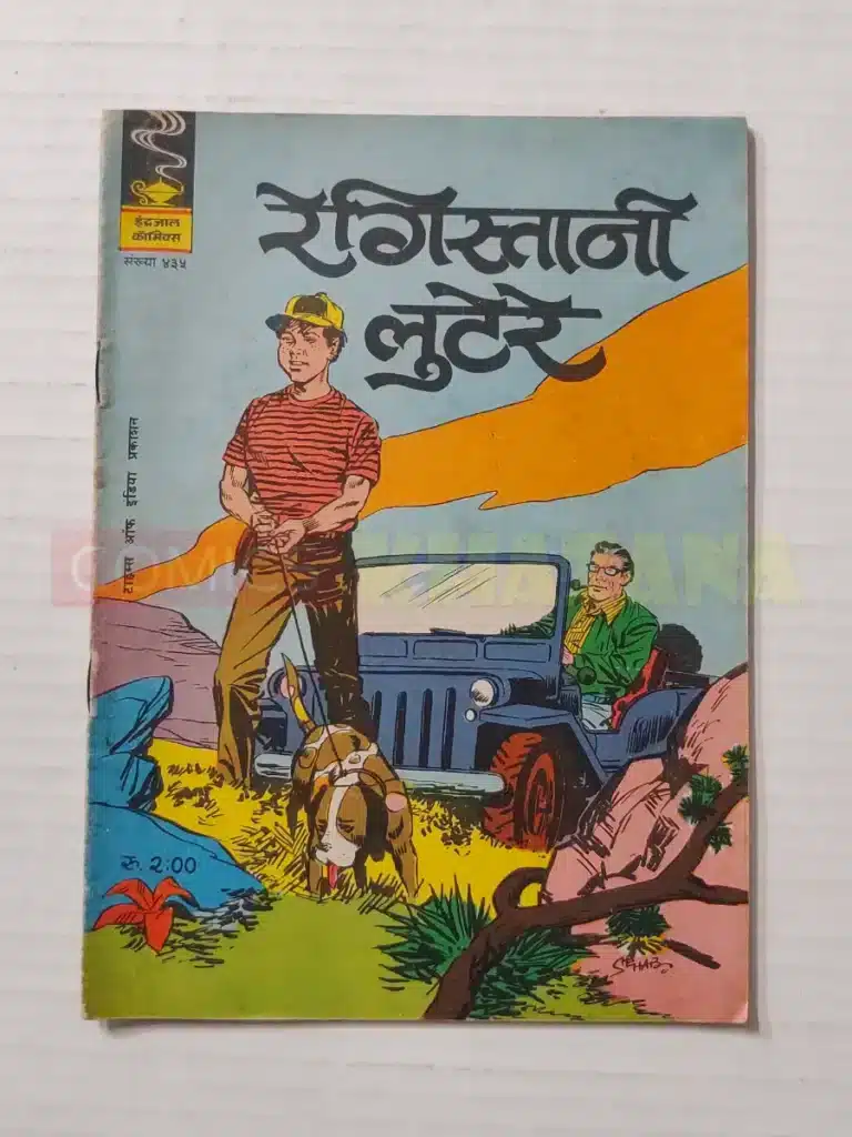 Indrajal Comics No 435 – Registaani Lutere