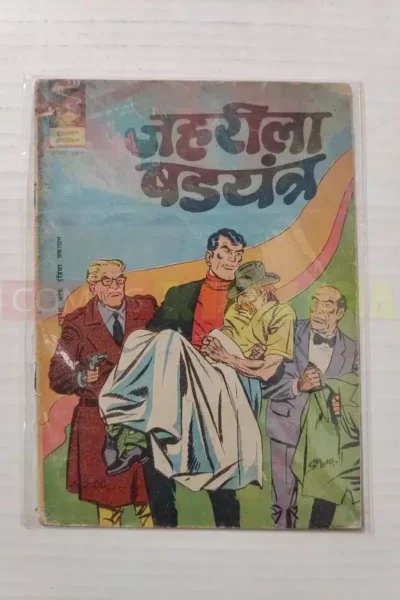 Indrajal Comics No 441 – Jehreela Shadyantra