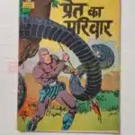 Indrajal Comics No 442 – Pret Ka Parivaar