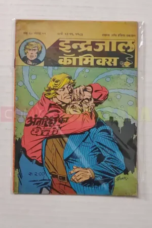 Indrajal Comics Vol 20 No 11 – Anriksha Ka Yeti