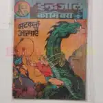 Indrajal Comics Vol 20 No 25 – Bhatakti Aatmayein