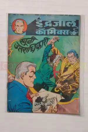 Indrajal Comics Vol 20 No 50 – Khooni Uttradhikari